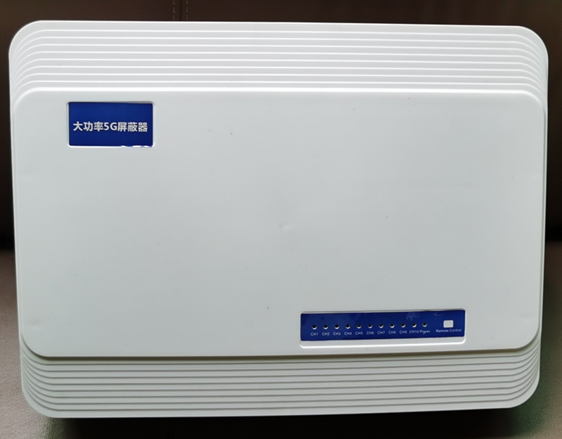  通江内置11路移动通信干扰器