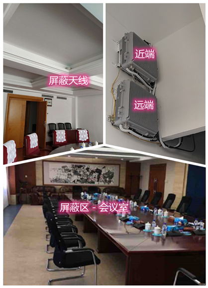  通江某机关单位会议室屏蔽案例（数字信令级）